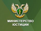 РФ Юстиция министрлыгының яңа порталы ачылды