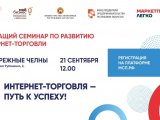Интернет сәүдә-уңышка юл