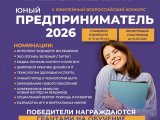 В Набережных Челнах стартует конкурс «Юный предприниматель – 2026»