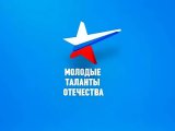 Восьмой Международный фестиваль «Молодые таланты Отечества» 2024