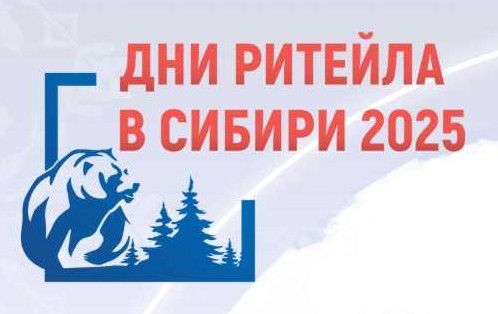 «Себердә ритейл көннәре» еллык бизнес һәм хакимият регионара форумын уздыру турында