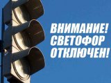 В Набережных Челнах состоится отключение светофоров