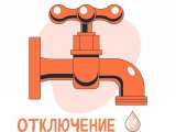 13 май көнне кайнар су туктатылачак