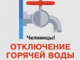 В Набережных Челнах стартует пятый этап опрессовки