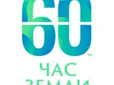 Набережные Челны присоединяются к акции «Час Земли»
