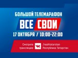 «ВСЕ СВОИ» киңкүләмле патриотик акция старт алды