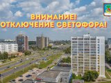 Игътибар! Светофорны сүндерү булачак