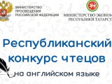Чаллы укучылары «Душа России миру шепчет» инглиз телендә шигырь укучылар бәйгесенә гариза бирә алалар