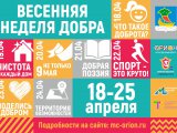 Яр Чаллыда 18 апрельдә «Язгы игелек атнасы» старт ала