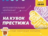 Чаллылылар интеллектуаль уеннарда катнаша