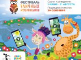 Чаллылылар урам мультфильмнары фестиваленә гариза бирә алалар