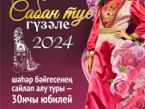 Конкурс «Сабан туе гүзәле-2024» башланды