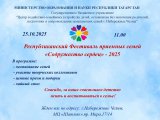 Чаллыда фестиваль узачак