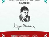 Татарстанда Муса Җәлил исемендәге республика премиясе конкурсы игълан ителде