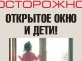 Татарстанда Бала хокуклары буенча вәкаләтле вәкил Ирина Волынец командасы "Сак булыгыз, тәрәзә!" социаль акциясен эшләтеп җибәрде
