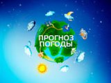 В ближайшие сутки существенных изменений в погоде не ожидается