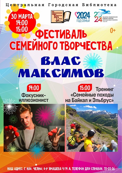 Активных челнинцев приглашают к участию в семейном квесте