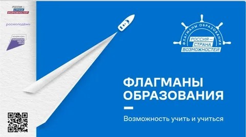 Бөтен Россия буенча педагоглар һәм тармак идарәчеләре өчен «Мәгариф флагманнары» бәйгесе старт алды
