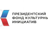 Почти миллион рублей грантов заработали учреждения культуры