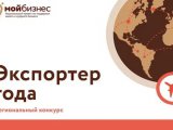 Чаллы эшмәкәрләренә «Ел экспортеры» исеме өчен көрәшергә тәкъдим итәләр