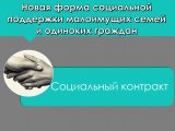 Татарстанлыларга социаль контракт нигезендә дәүләт ярдәме күрсәтелә