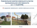 В Набережных Челнах зафиксированы нарушения по самовольному занятию участков