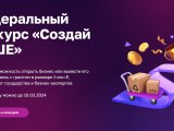 Яшь эшмәкәрләр өчен «Безнекеләрне булдырыгыз» конкурсы башланды
