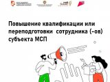 До 300 тысяч рублей готовы выделить на обучение сотрудников