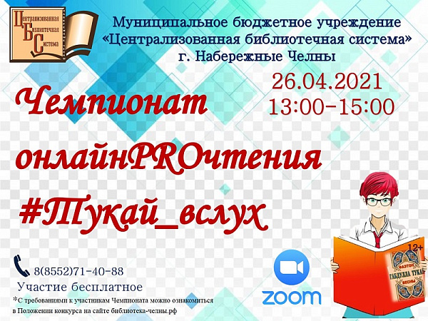 Чемпионат по чтению вслух стихов Габдуллы Тукая состоится в Челнах