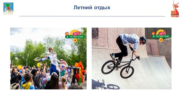 Чаллыда җәй көне 350 чара уздырылачак