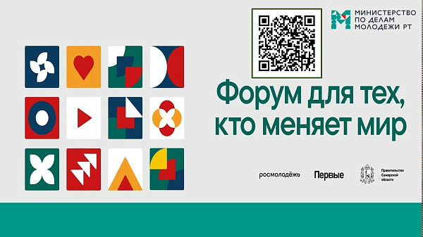 Стартовал прием заявок на молодежный форум «иВолга-2026»
