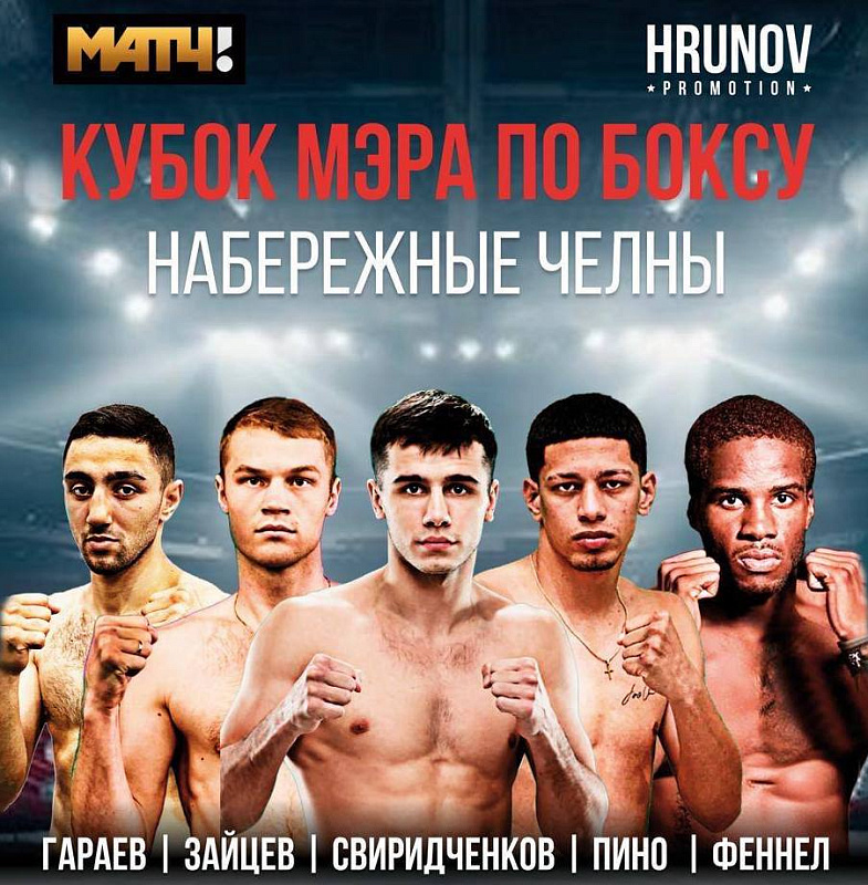 Челнинский боксер сразится за титул чемпиона WBA Asia