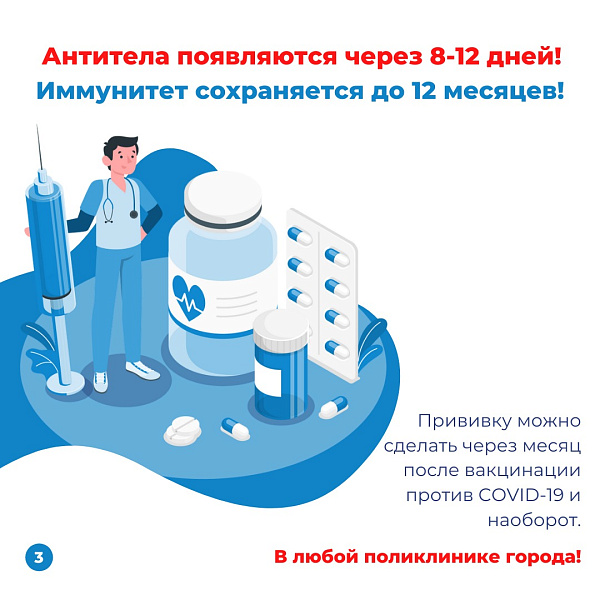В городе продолжается прививочная кампания против гриппа (+видео)