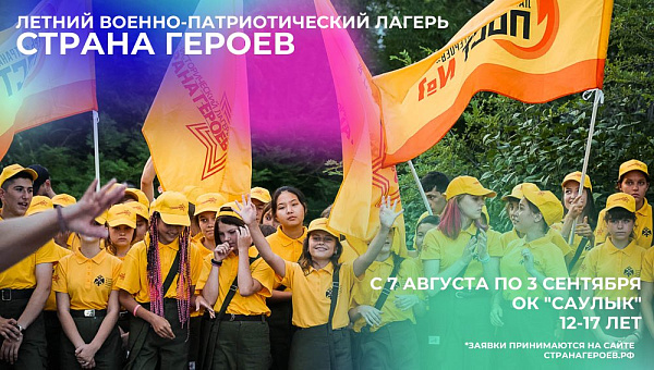 «Страна героев»: Набережные Челны проводят две смены уникального лагеря