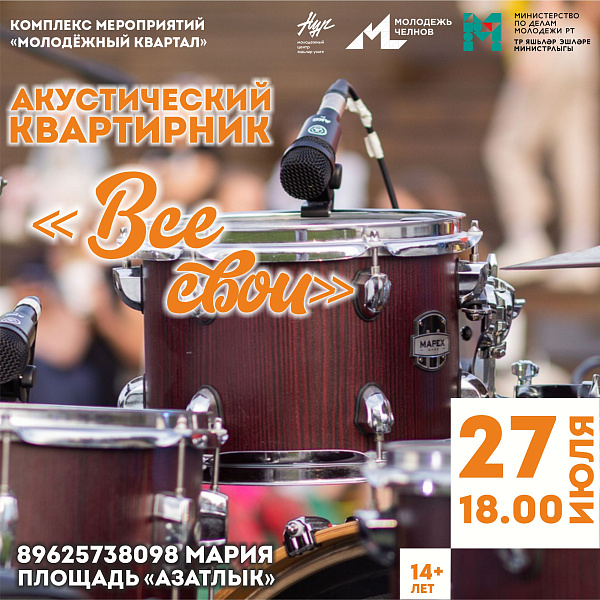 Азатлык мәйданында - "Барысы да үзебезнекеләр" музыкаль кичәсе узачак