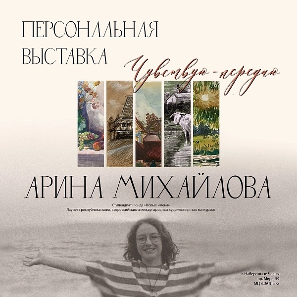 Челнинка представит персональную выставку «Чувствую-передаю»