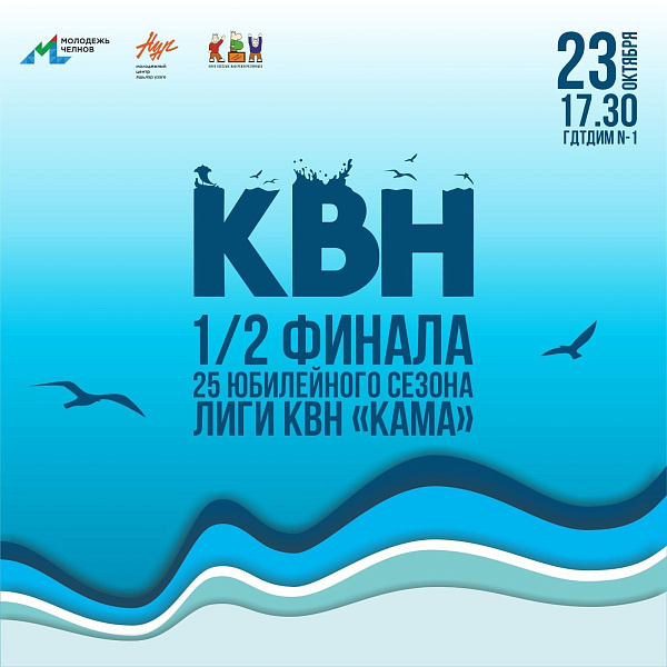 Клуб Веселых Набережночелнинцев играет полуфинал