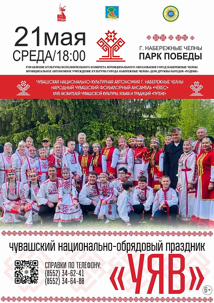 В Набережных Челнах отметят чувашский праздник урожая Уяв