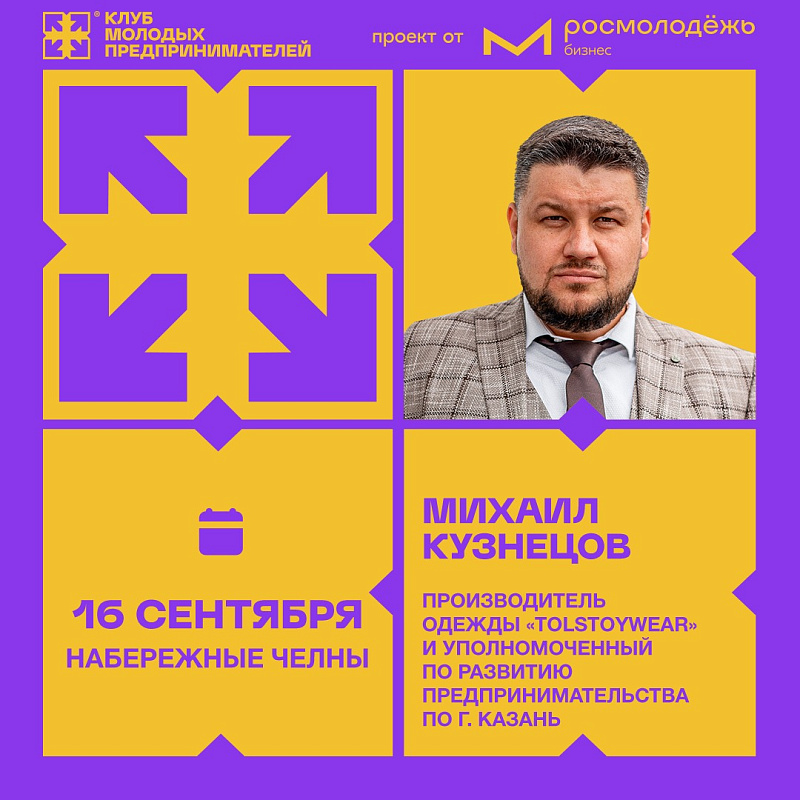 Молодых предпринимателей Набережных Челнов научат масштабировать бизнес