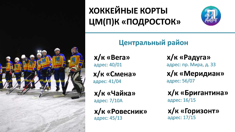 Какие катки будут работать в Набережных Челнах?