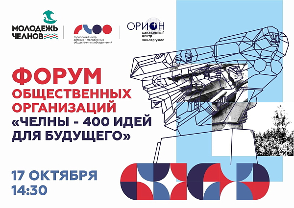 Яр Чаллы шәһәрендә иҗтимагый оешмалар форумы узачак