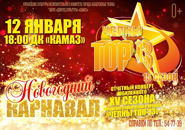 Жители города могут стать участниками проекта «Челны-ТОП-13»