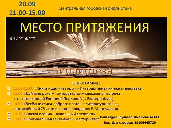 Библиотека – «Место притяжения»