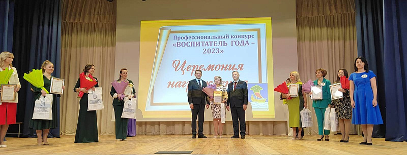 В автограде подвели итоги конкурса "Воспитатель года"