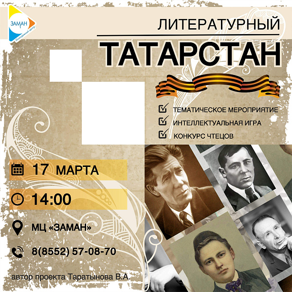 В Челнах состоится конкурс чтецов «Литературный Татарстан»