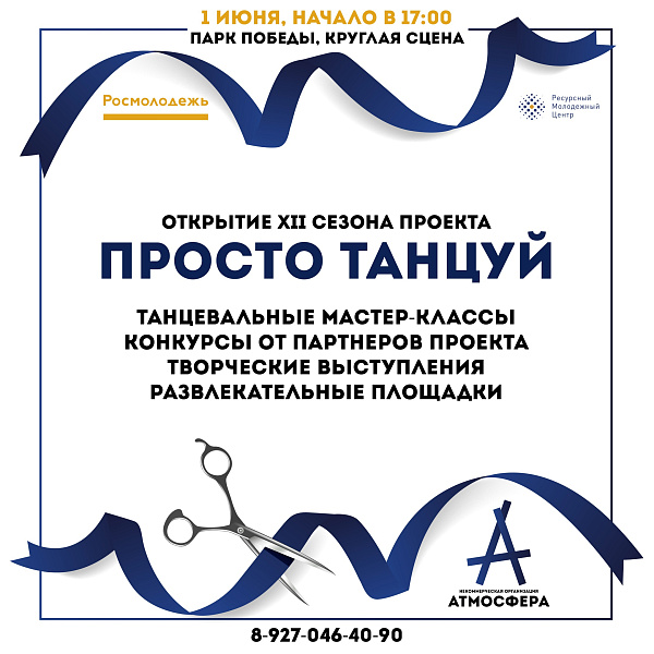 Яр Чаллыда #ПростоТанцуй проекты эшен башлады