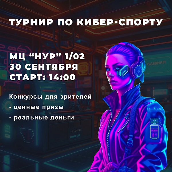 В Набережных Челнах пройдет кибер-турнир