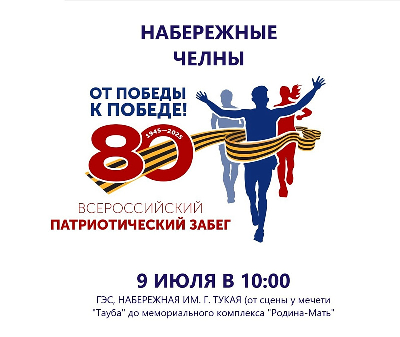 В честь 80-летия Победы по городу пронесут Огонь Памяти