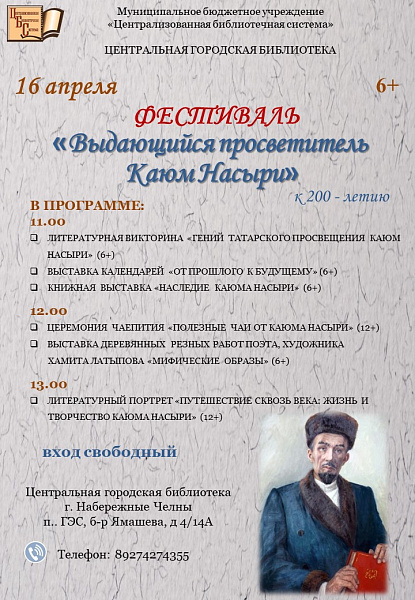 От книг до чаепитий: культурный марафон в честь 200-летия Каюма Насыри