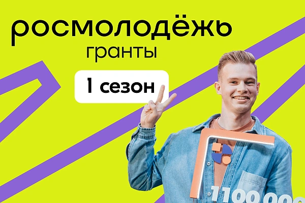 Челнинской молодежи готовы предоставить 1 млн рублей на реализацию проекта